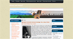Desktop Screenshot of mne-ploho.net